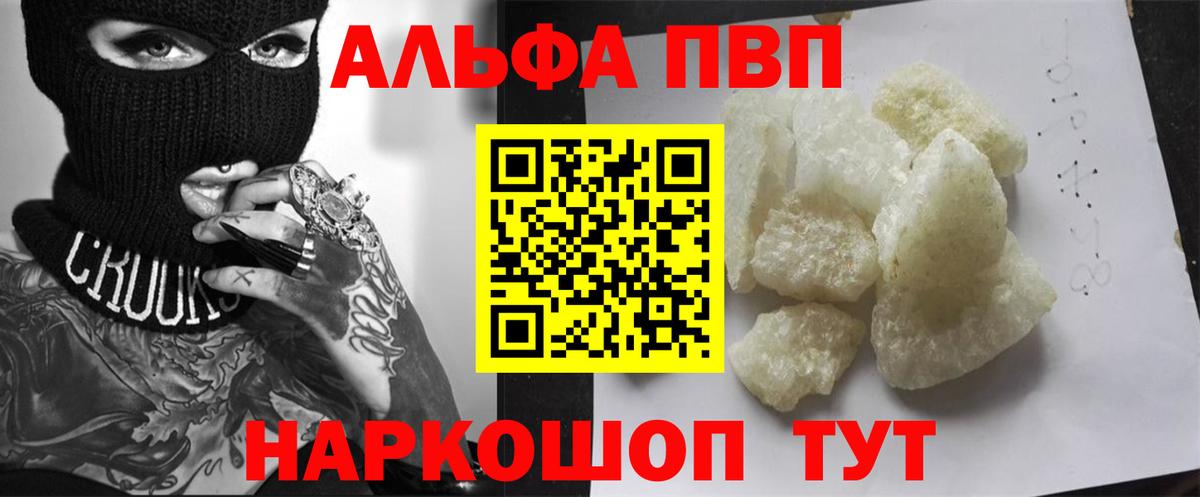 APVP СК КРИС  Вход с VPN  Alfa_PVP Crystall  Топки 