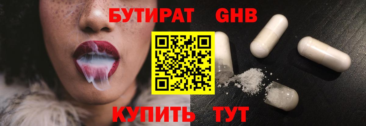 Бутират 1.4BDO Топки