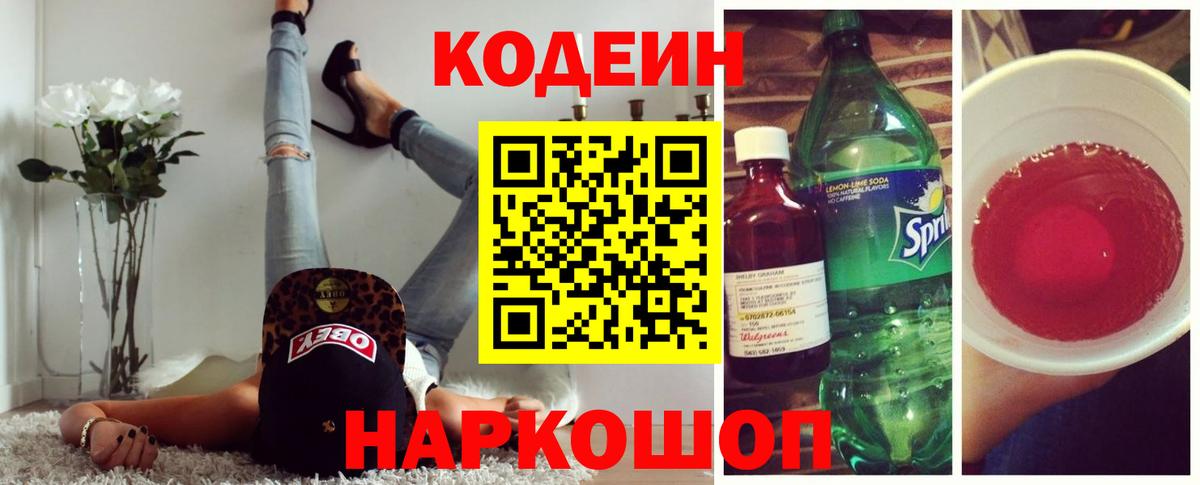 Кодеиновый сироп Lean напиток Lean (лин) Топки