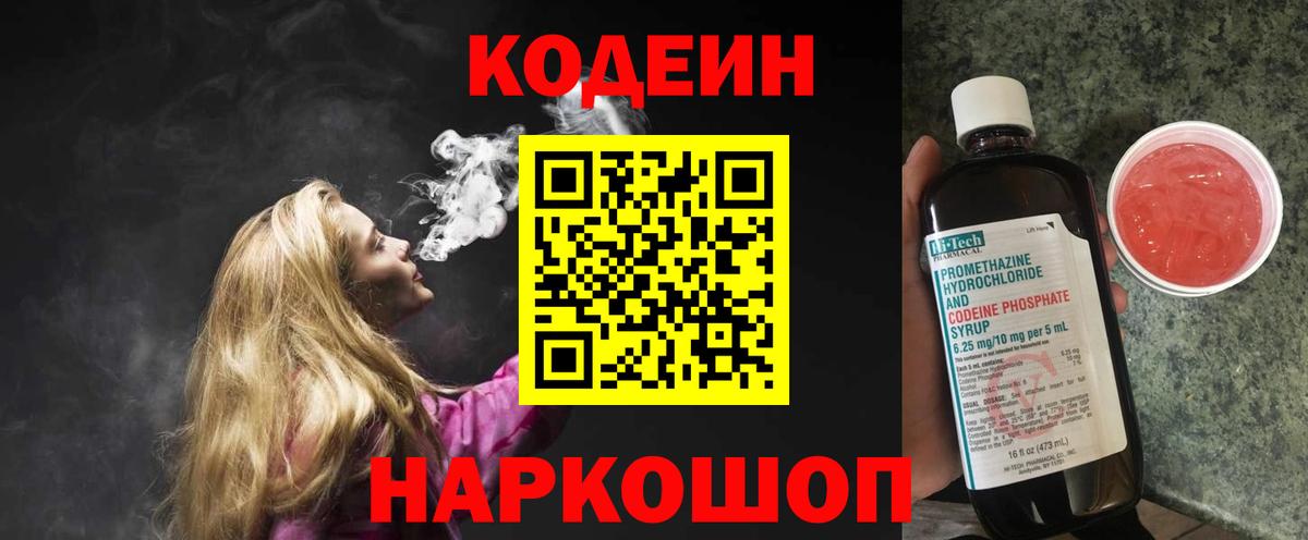 Кодеин Purple Drank  Вход с VPN  Топки 