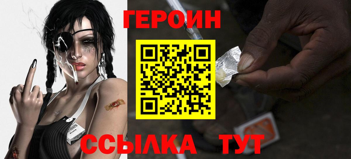 Топки  Героин  Вход с VPN  ГЕРОИН белый 