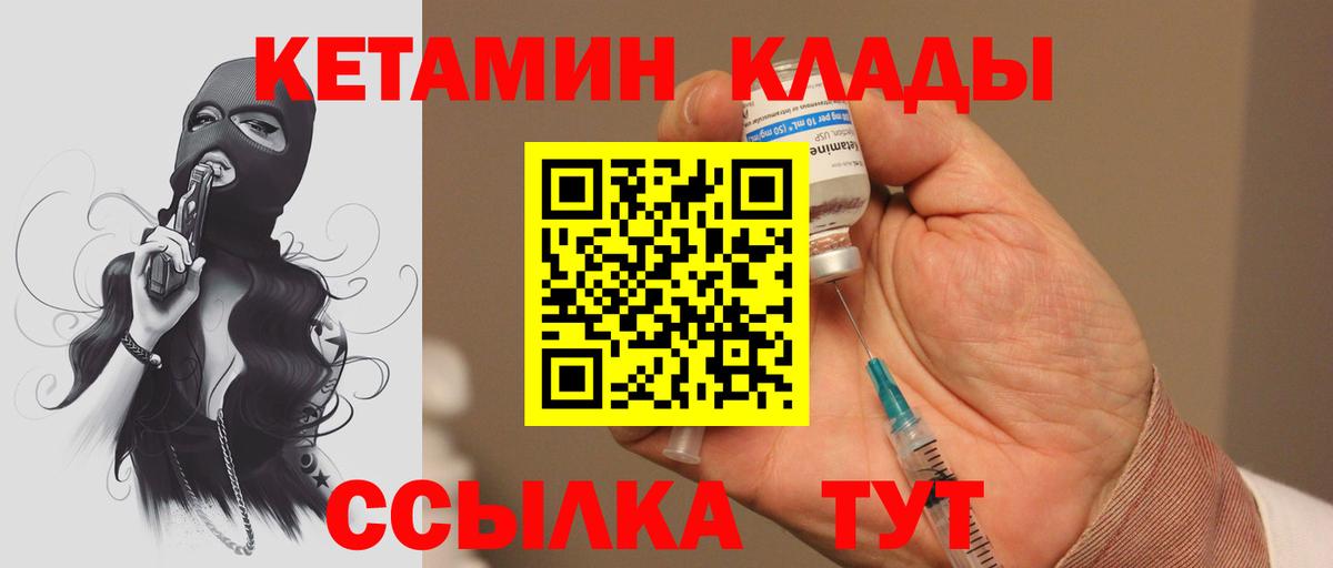 Кетамин VHQ  Вход с VPN  Топки 
