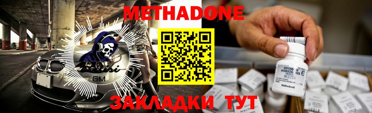 Топки  Метадон methadone  Вход с VPN 